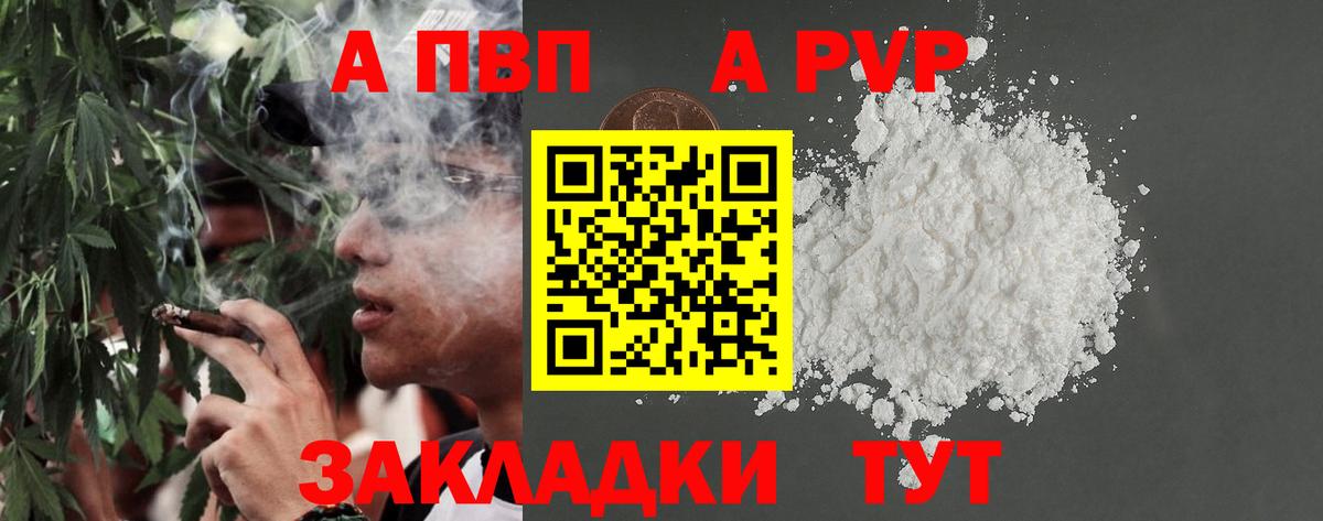 A-PVP VHQ  Вход с VPN  Малоярославец  A-PVP Соль 