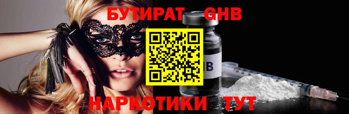 БУТИРАТ оксана Малоярославец