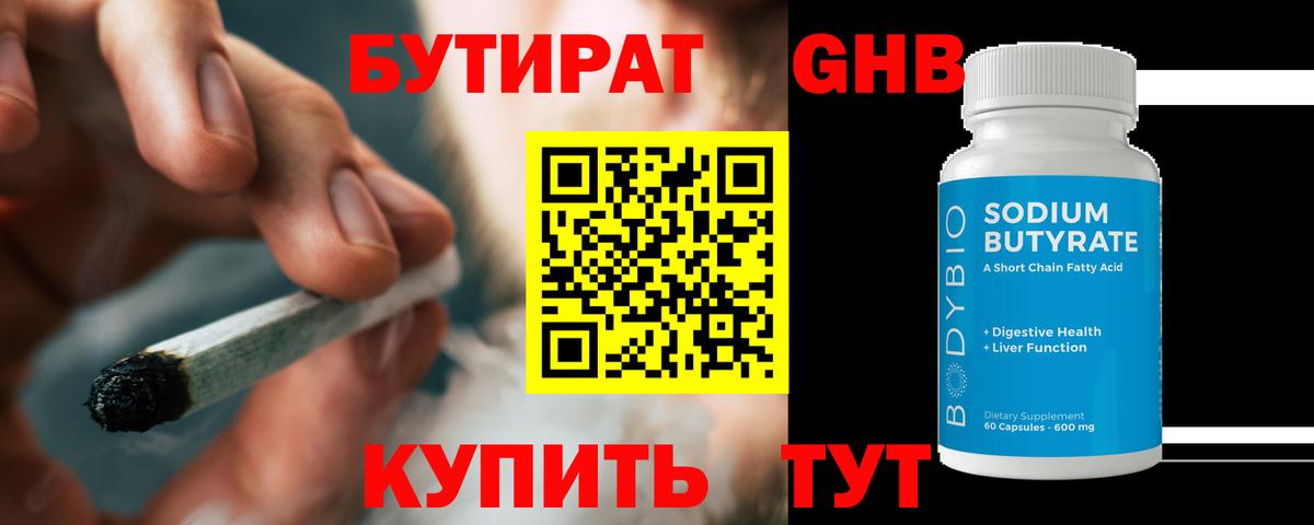 Бутират  Бутират жидкий экстази  Вход с VPN  Малоярославец 