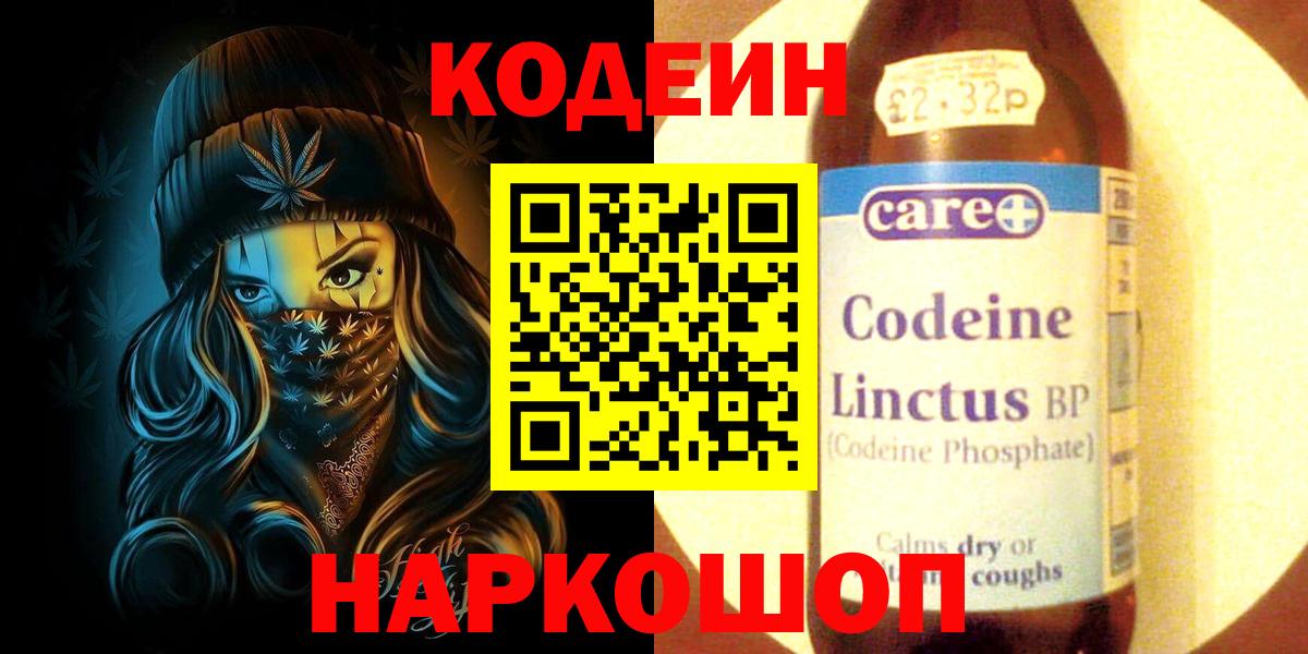 Codein напиток Lean (лин)  Вход с VPN  Codein Purple Drank  Малоярославец 