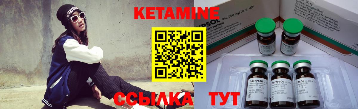 Кетамин VHQ Малоярославец