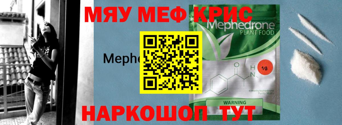 МЯУ-МЯУ мука  Меф  Малоярославец  Вход с VPN  Мефедрон 4 MMC 