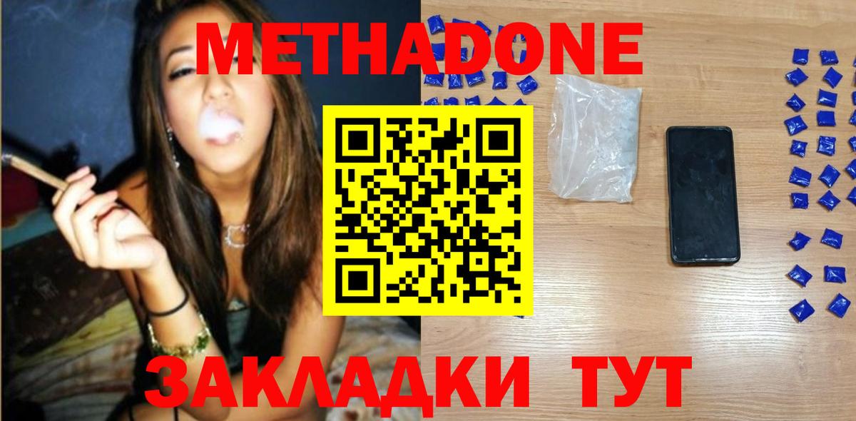 Метадон кристалл  Метадон мёд  Малоярославец  Вход с VPN 